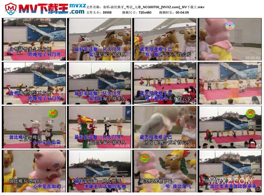 童唱-波比换牙_粤语_儿歌_NCG00700